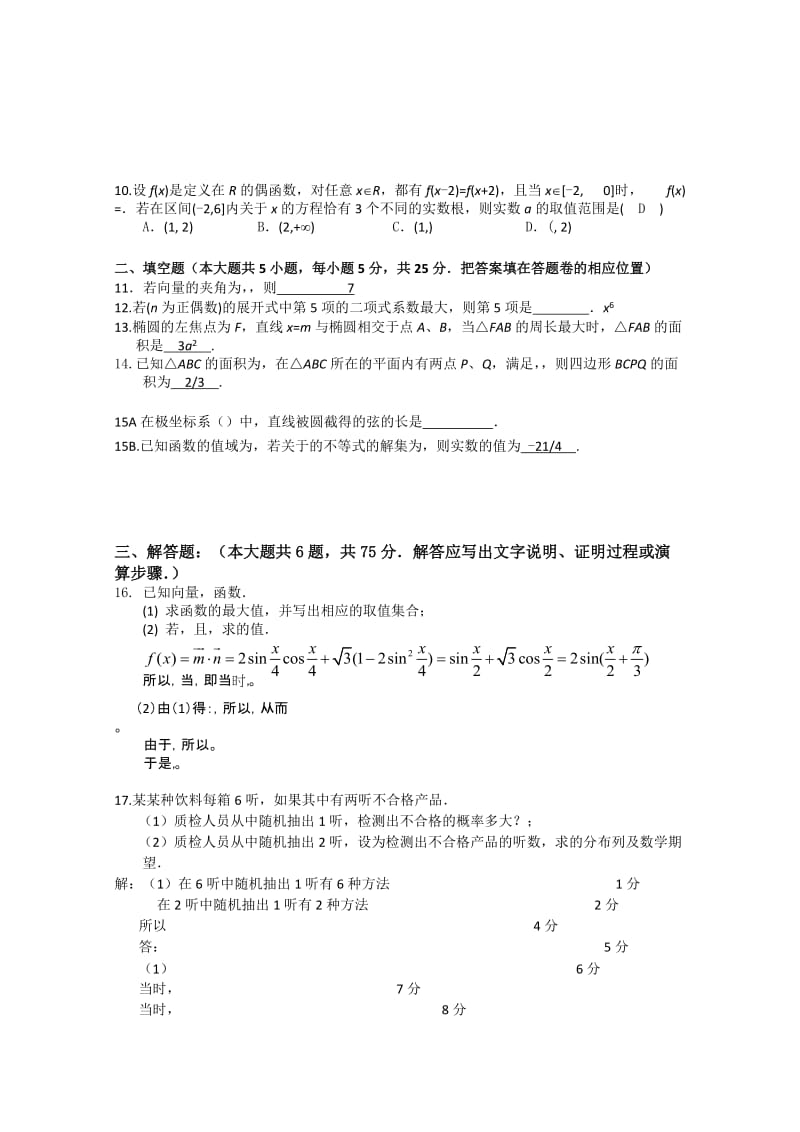 2019-2020年高三3月模拟考试 数学理 含答案.doc_第2页