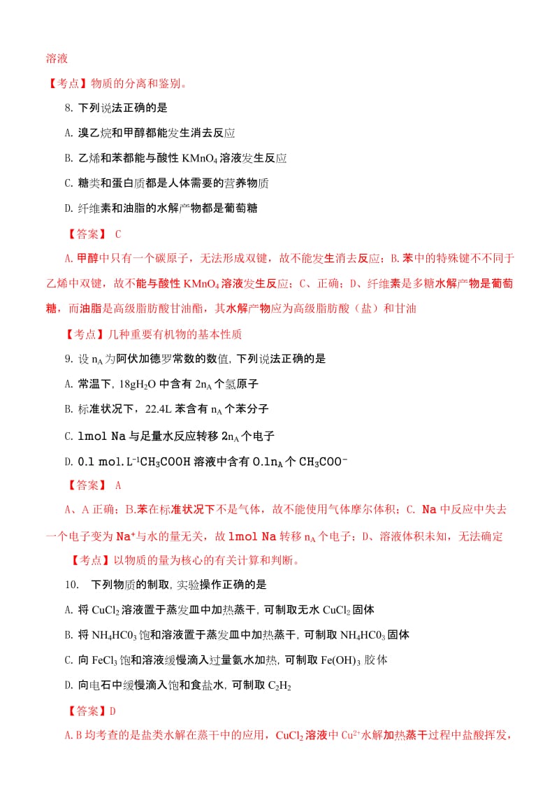 2019-2020年高三毕业班综合测试（二）化学试题 含解析.doc_第2页