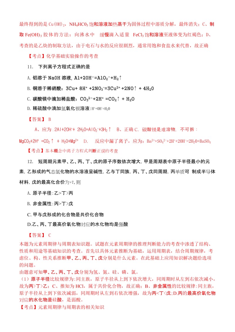 2019-2020年高三毕业班综合测试（二）化学试题 含解析.doc_第3页