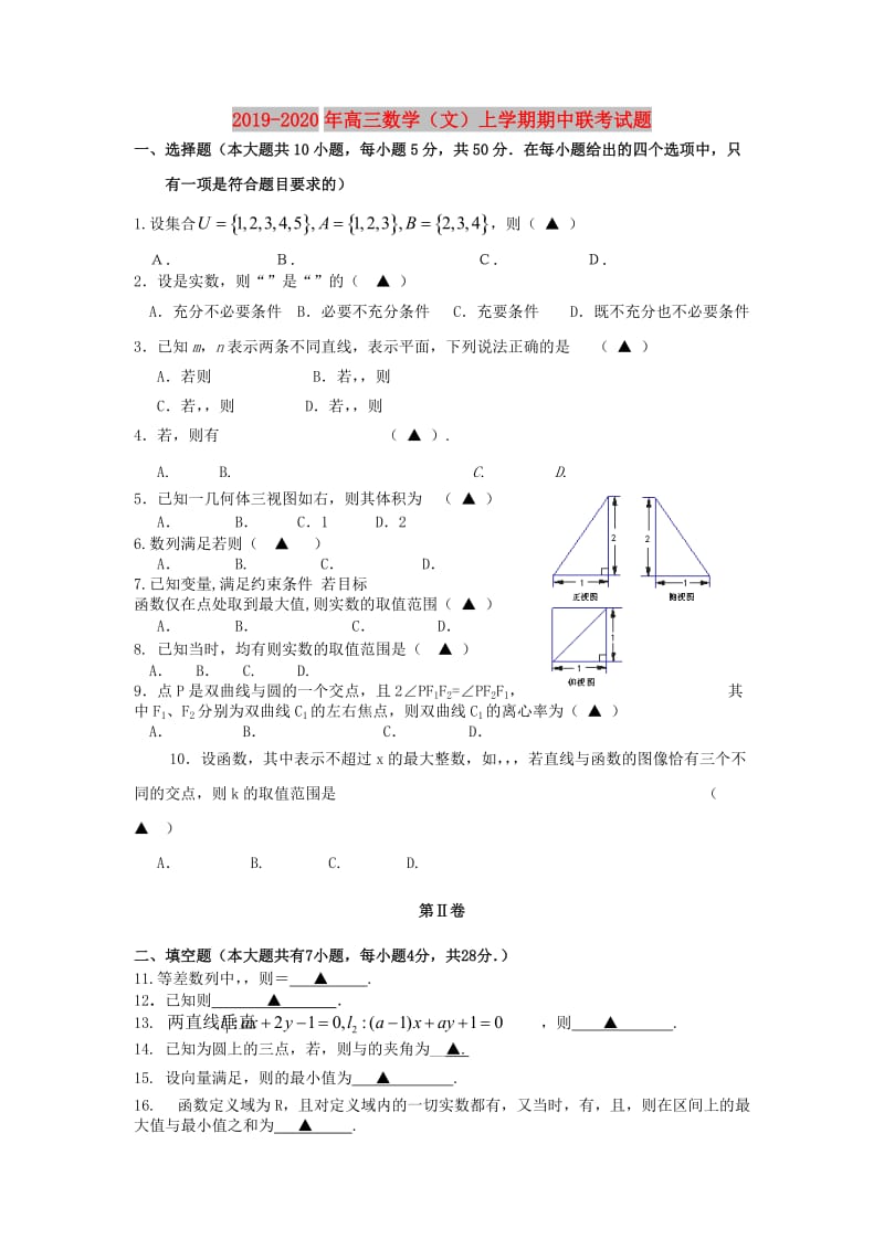 2019-2020年高三数学（文）上学期期中联考试题.doc_第1页