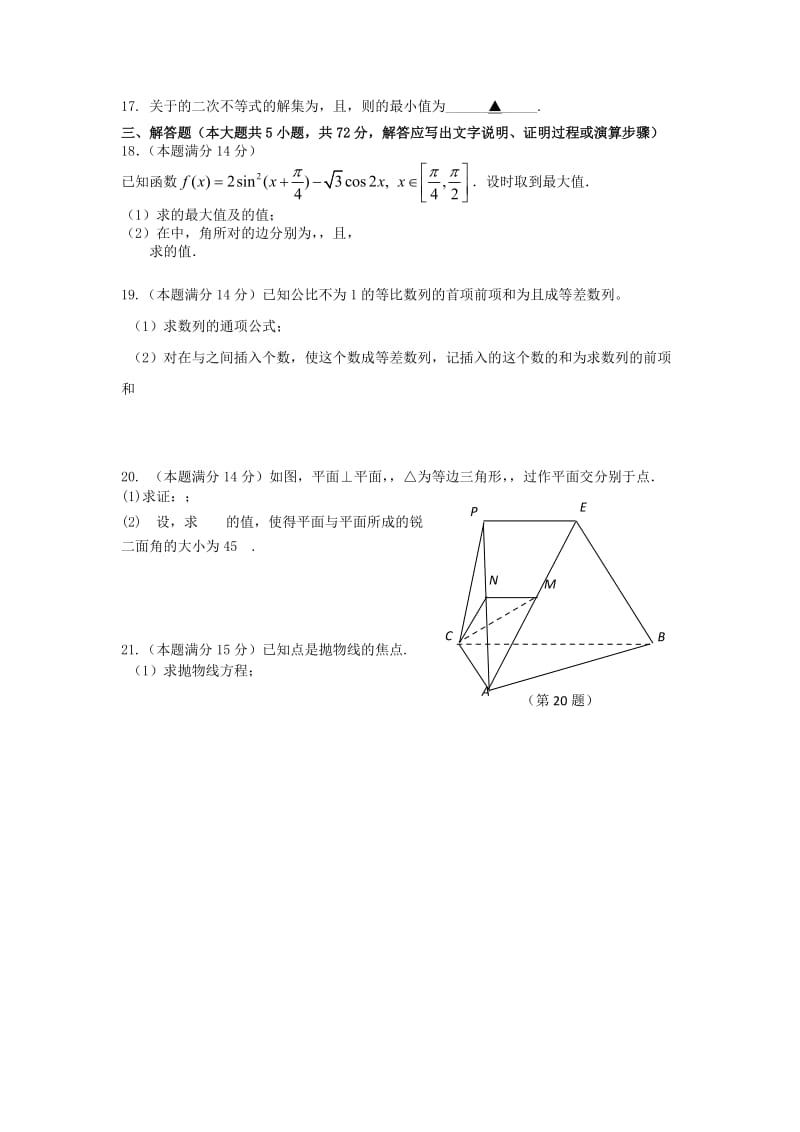 2019-2020年高三数学（文）上学期期中联考试题.doc_第2页