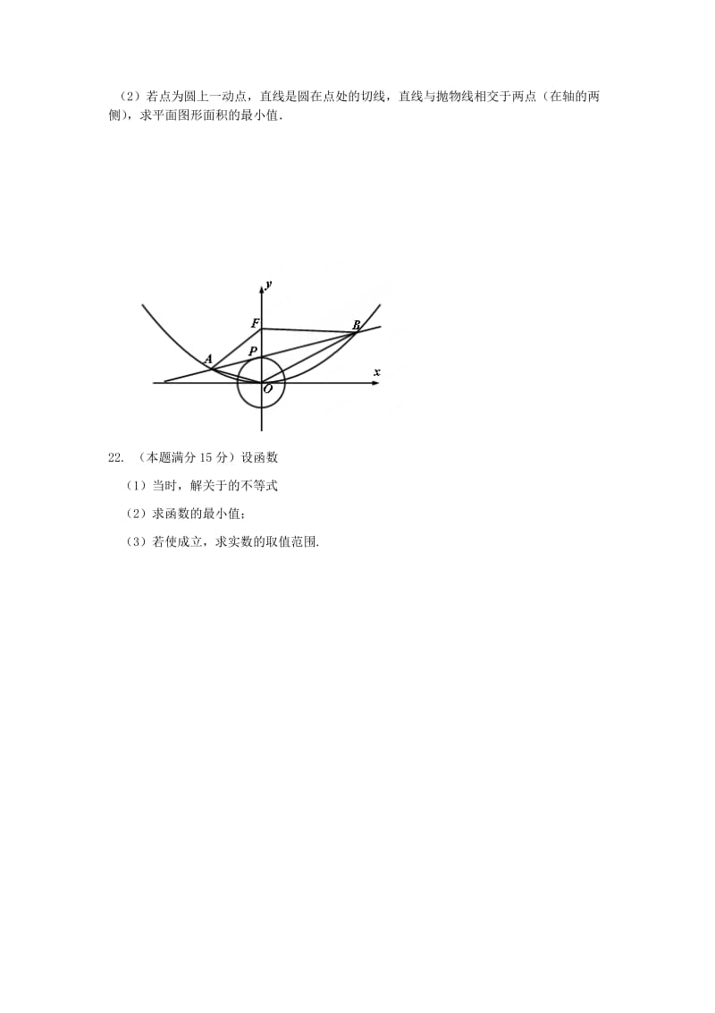 2019-2020年高三数学（文）上学期期中联考试题.doc_第3页