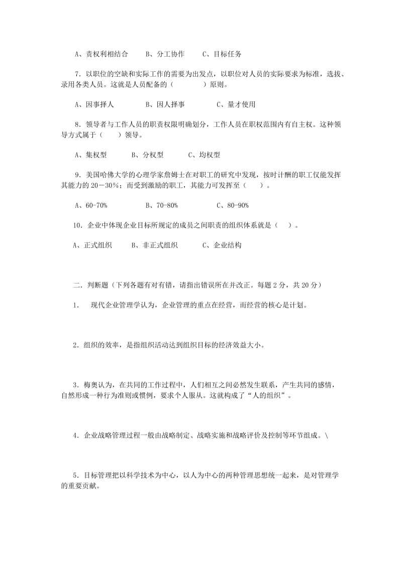 管理学基础模拟试题及答案.doc_第2页