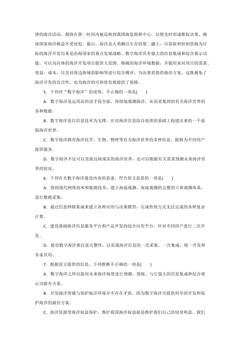 2019-2020年高三第一学期第二次段考（语文）.doc_第3页