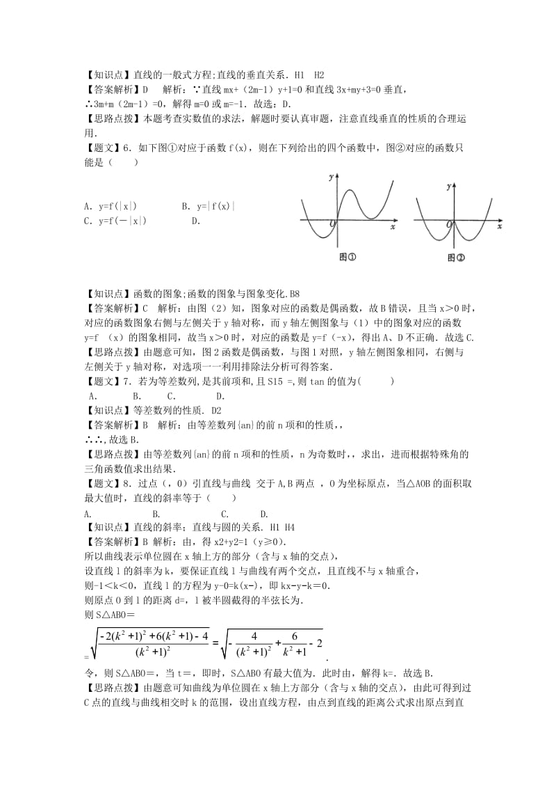 2019-2020年高三数学上学期期初联考试题 文（含解析）.doc_第2页