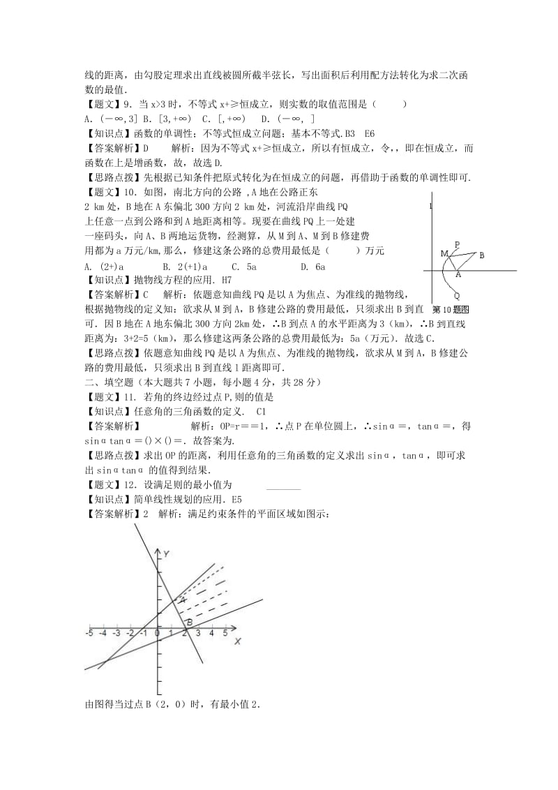 2019-2020年高三数学上学期期初联考试题 文（含解析）.doc_第3页