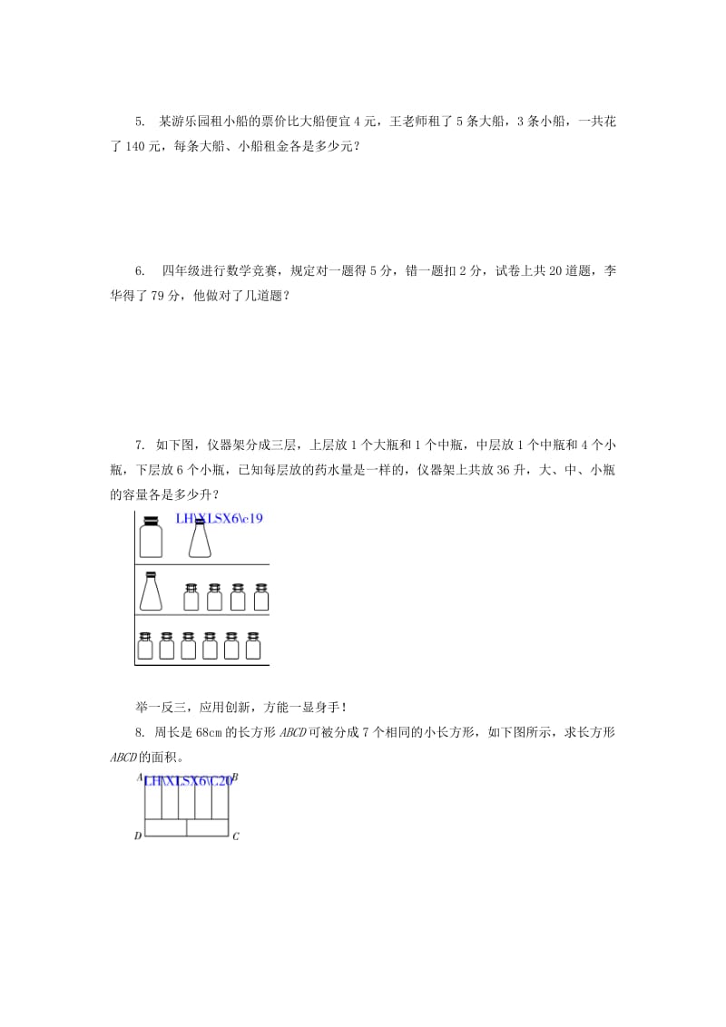 六年级数学上册7.3解决问题的策略综合练习题及答案.doc_第2页