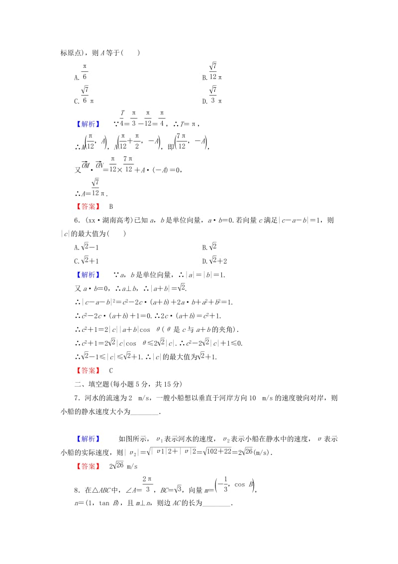 2019-2020年高考数学一轮复习 28平面向量应用举例限时检测 新人教A版.doc_第2页