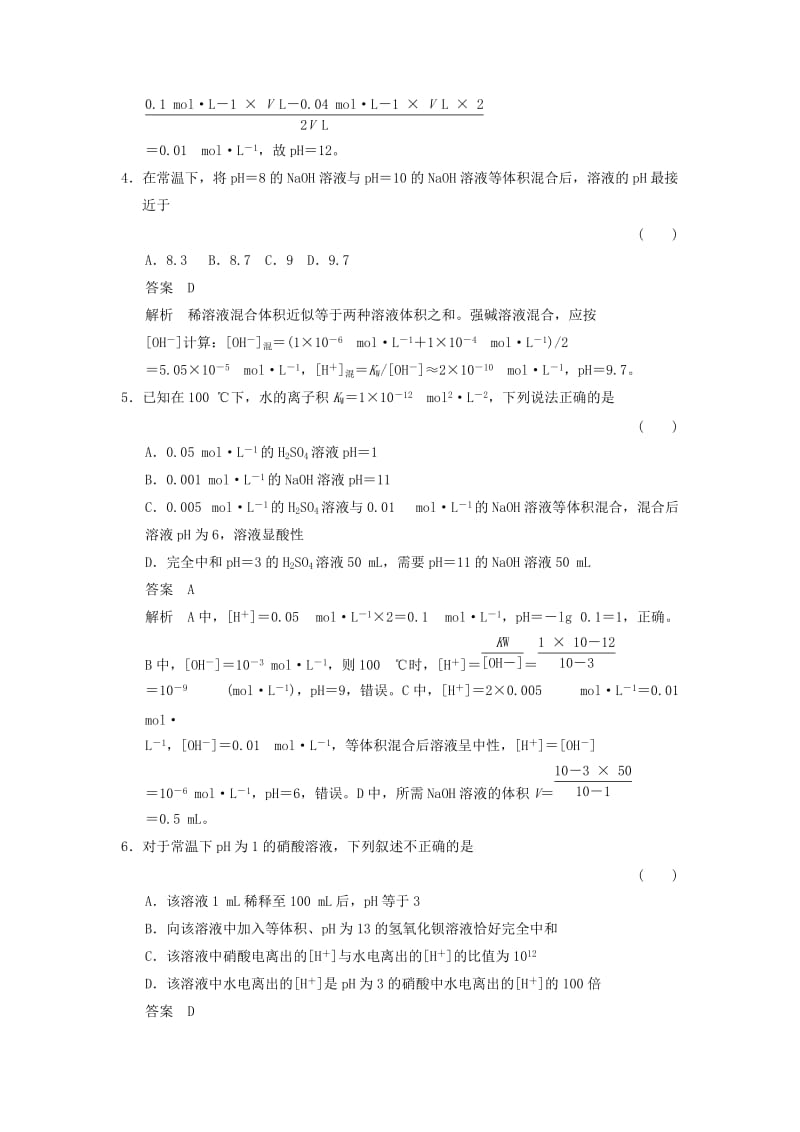 2019-2020年高中化学 3.1.2溶液的酸碱性与pH当堂过关（含解析）鲁科版选修4.doc_第2页