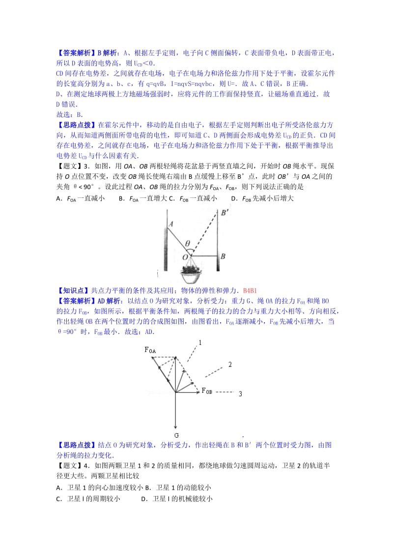 2019-2020年高三上学期1月月考物理试题含解析.doc_第2页