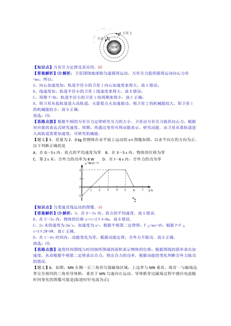 2019-2020年高三上学期1月月考物理试题含解析.doc_第3页