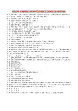 2019-2020年高中物理 勻速直線運動同步練習（含解析）新人教版必修1.doc