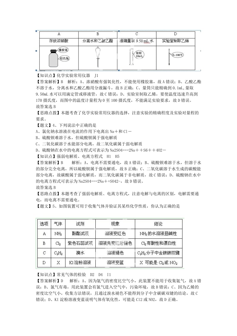 2019-2020年高三化学上学期第一次月考卷（含解析）.doc_第2页