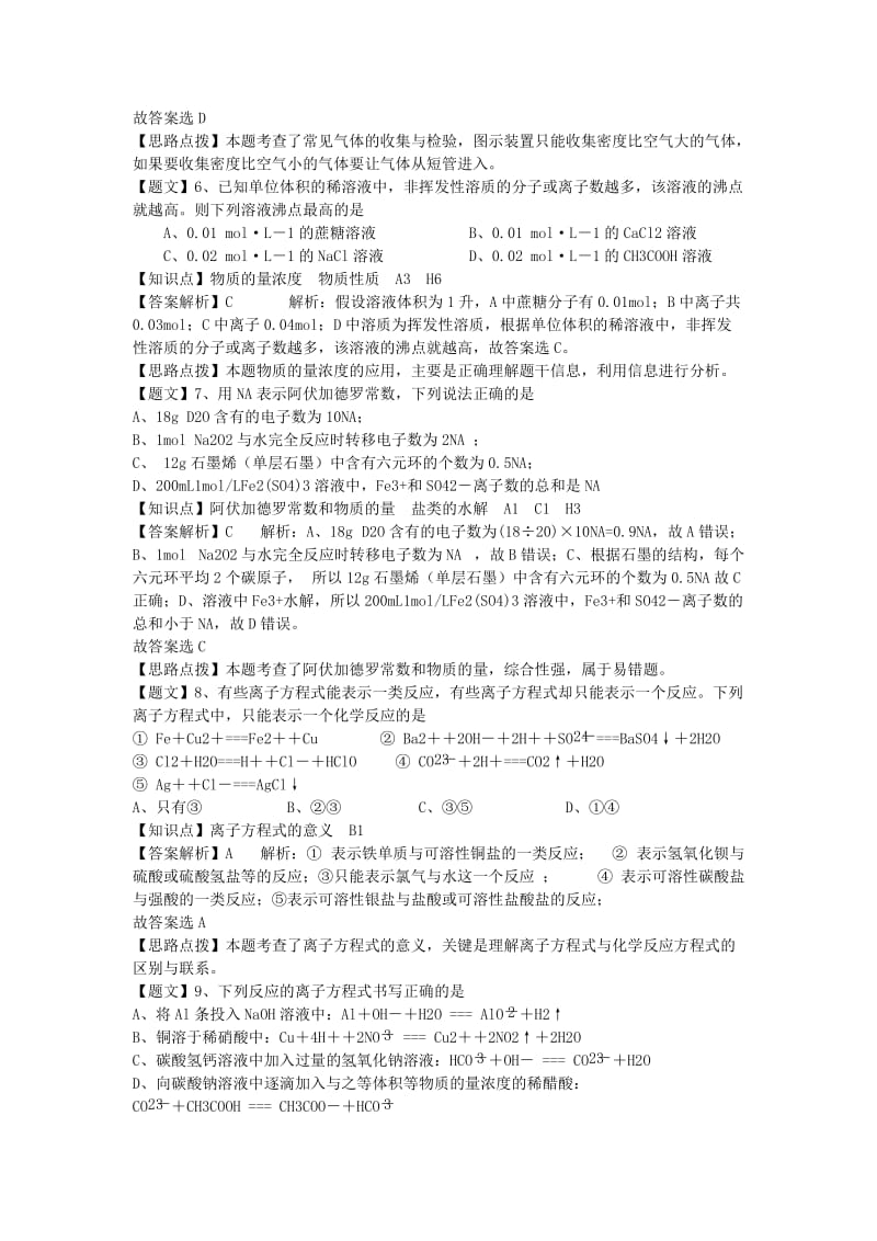 2019-2020年高三化学上学期第一次月考卷（含解析）.doc_第3页