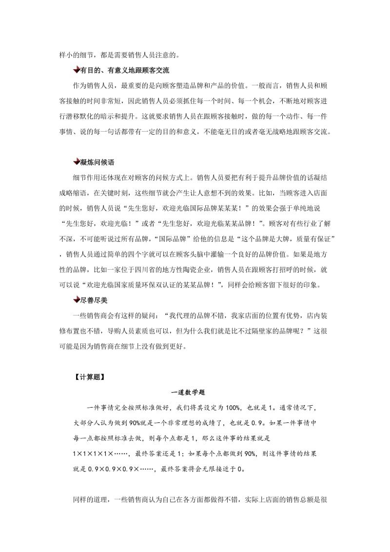 时代光华-银卖手—终端销售五大死穴破解-讲义及答案(答.docx_第2页