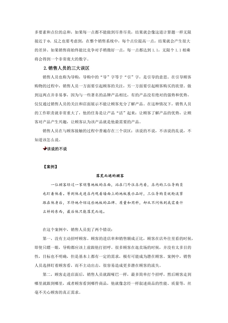 时代光华-银卖手—终端销售五大死穴破解-讲义及答案(答.docx_第3页