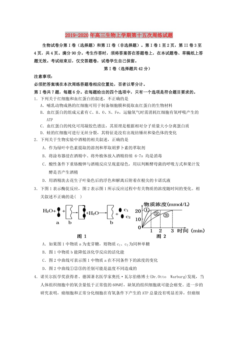 2019-2020年高三生物上学期第十五次周练试题.doc_第1页