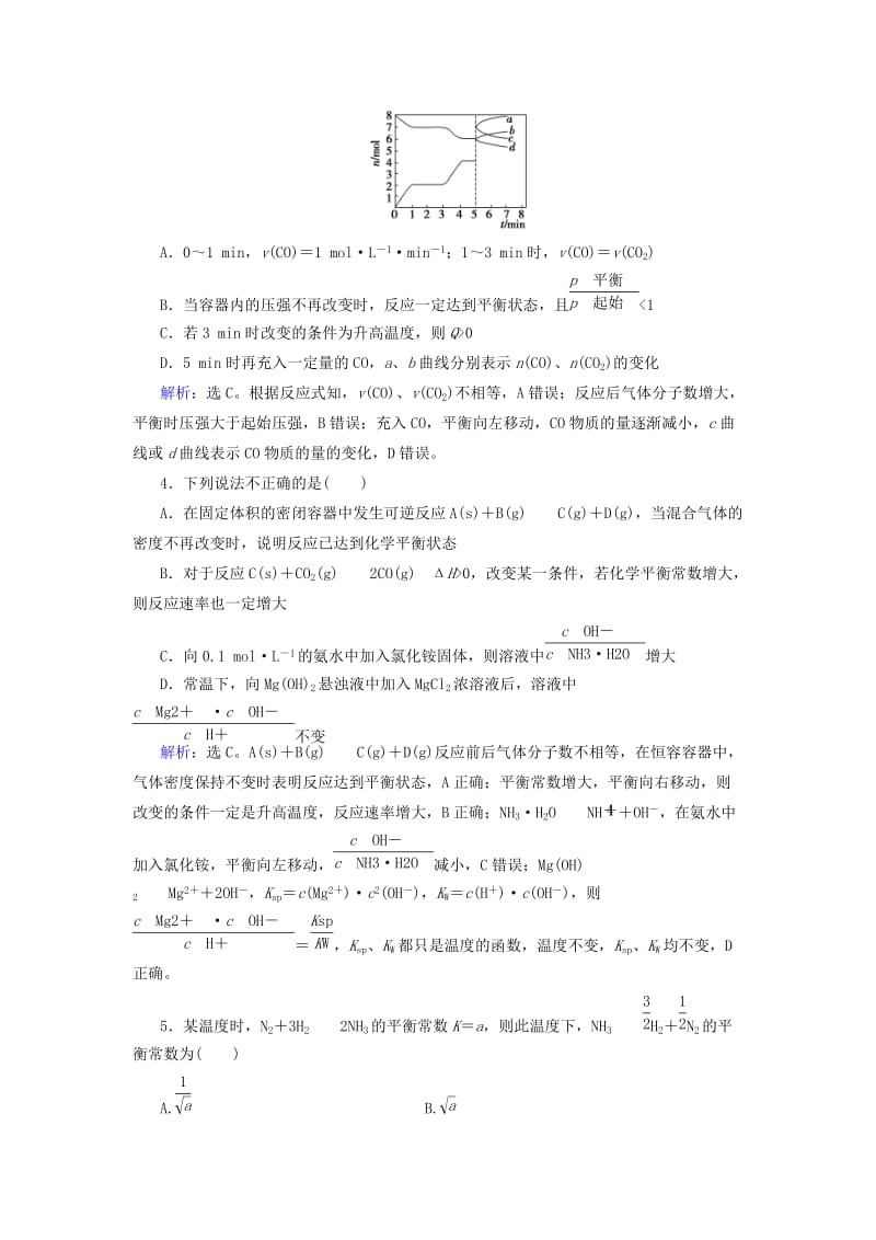 2019-2020年高考化学一轮复习 第七章 第3讲 化学平衡常数 化学反应进行的方向课时训练 新人教版.doc_第2页