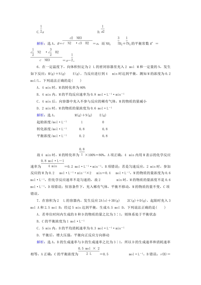 2019-2020年高考化学一轮复习 第七章 第3讲 化学平衡常数 化学反应进行的方向课时训练 新人教版.doc_第3页