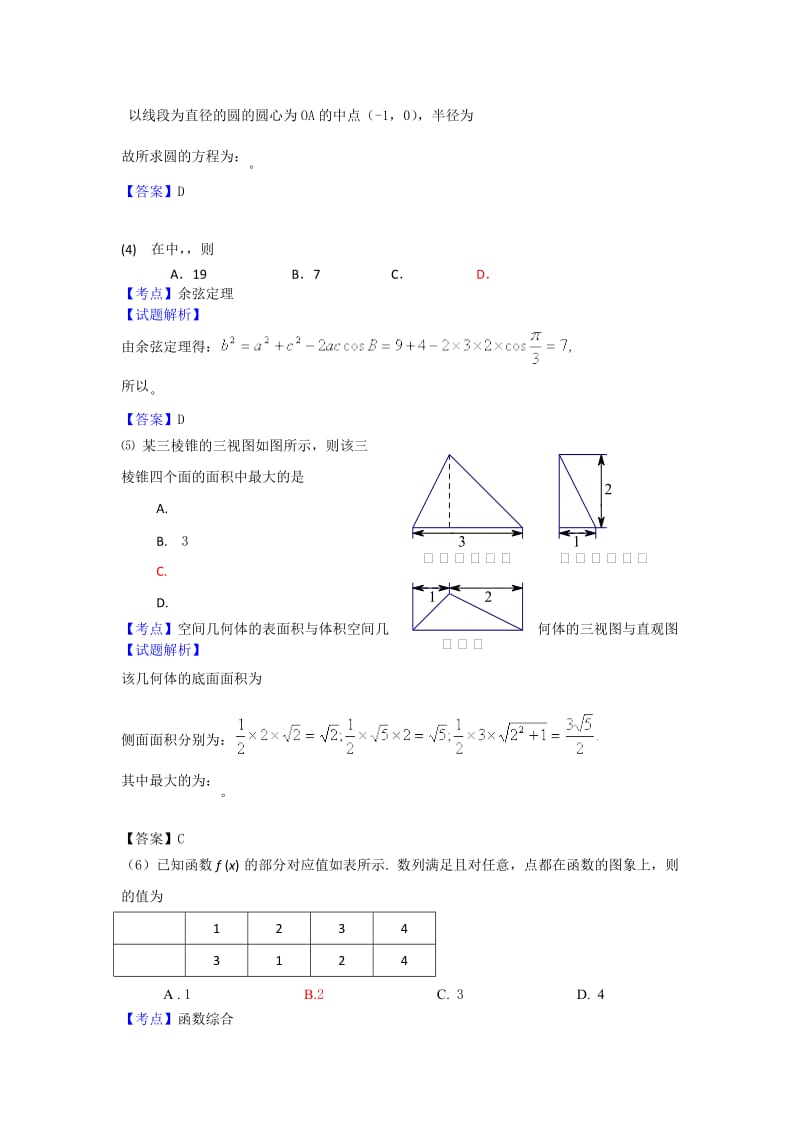 2019-2020年高三第一学期期末质量抽测数学理试题 含解析.doc_第2页