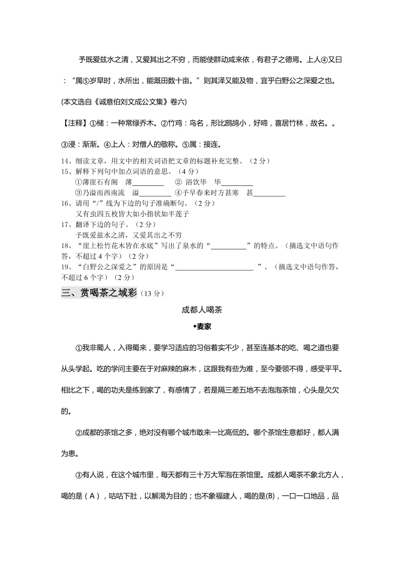 人教版九年级期中语文试卷及答案.doc_第3页