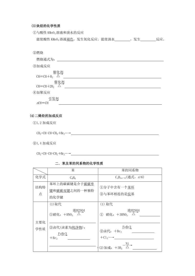 2019-2020年高考化学 有机方程式书写练习.doc_第2页