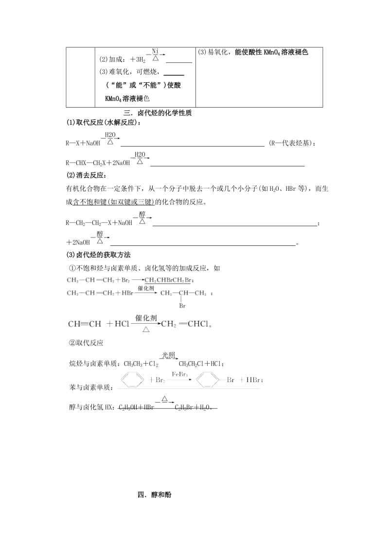 2019-2020年高考化学 有机方程式书写练习.doc_第3页