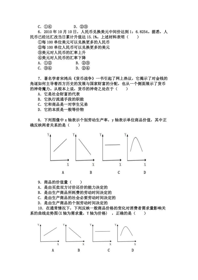 2019-2020年高二下学期第三次月考政治试卷.doc_第2页