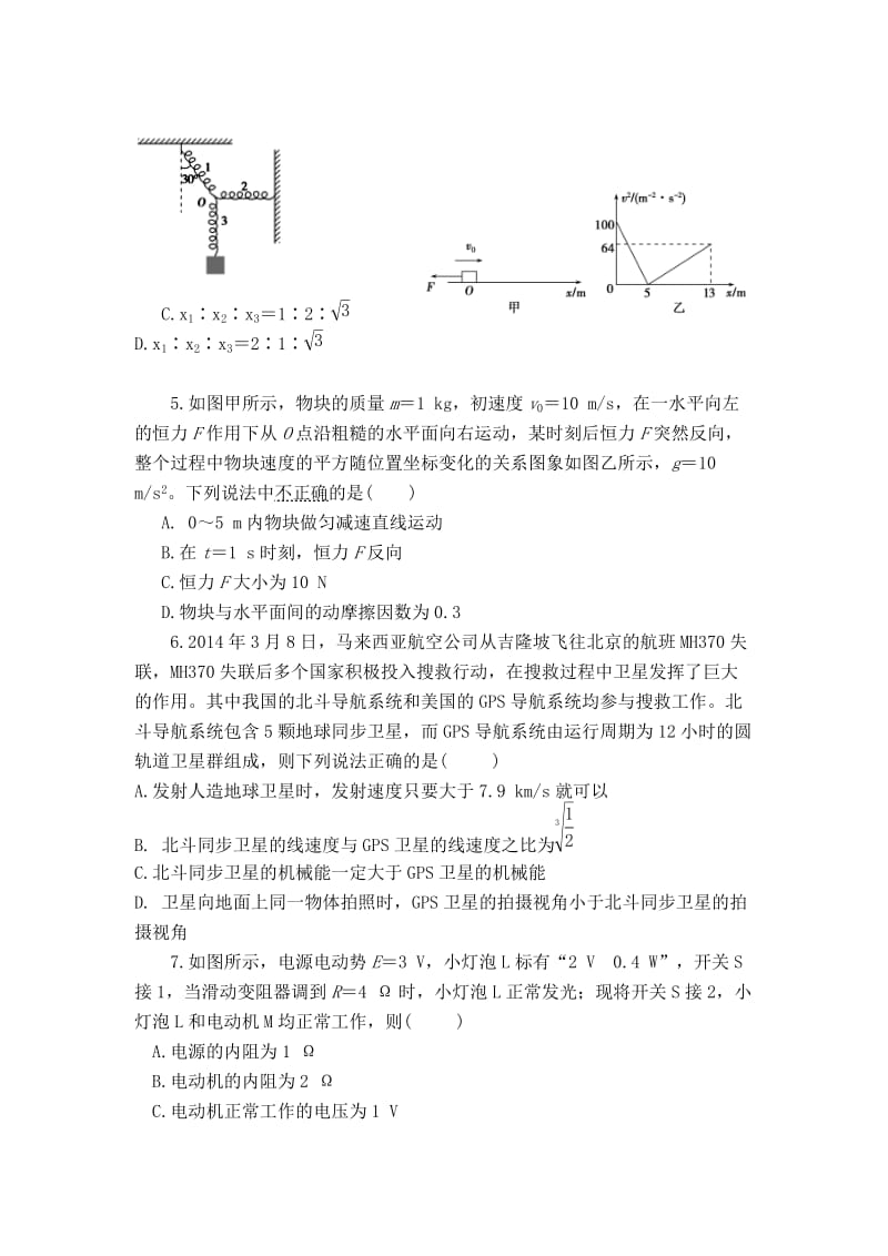 2019-2020年高二下学期第一次段考物理试题（1-4班） 含答案.doc_第2页