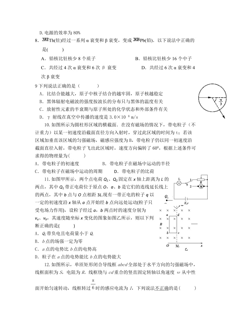 2019-2020年高二下学期第一次段考物理试题（1-4班） 含答案.doc_第3页