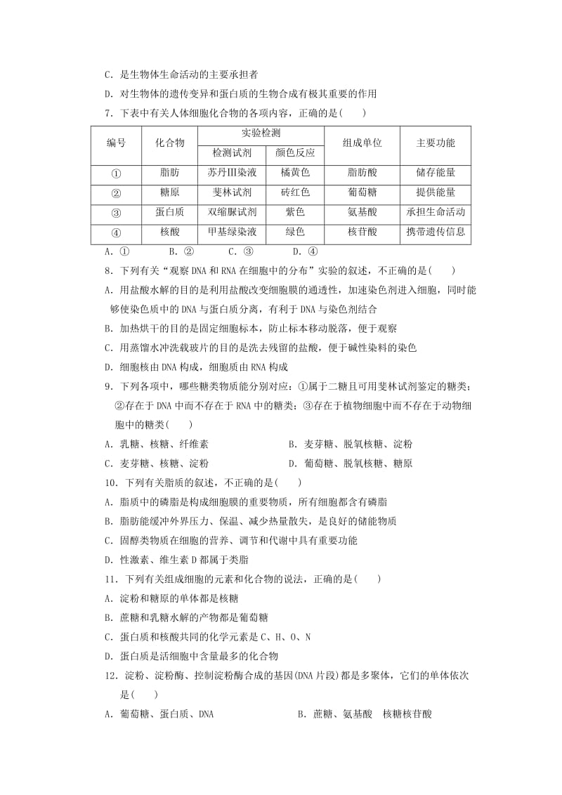 2019-2020年高一生物第3周周练题 新人教版.doc_第2页