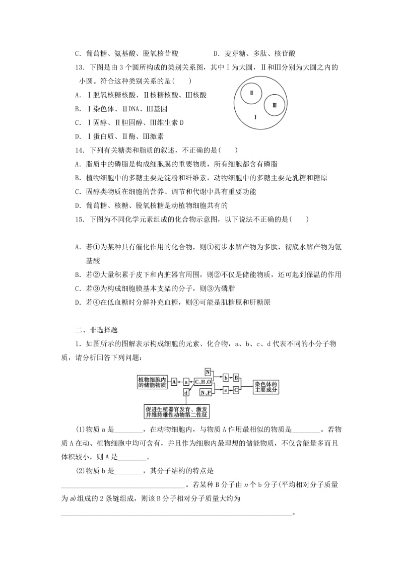 2019-2020年高一生物第3周周练题 新人教版.doc_第3页