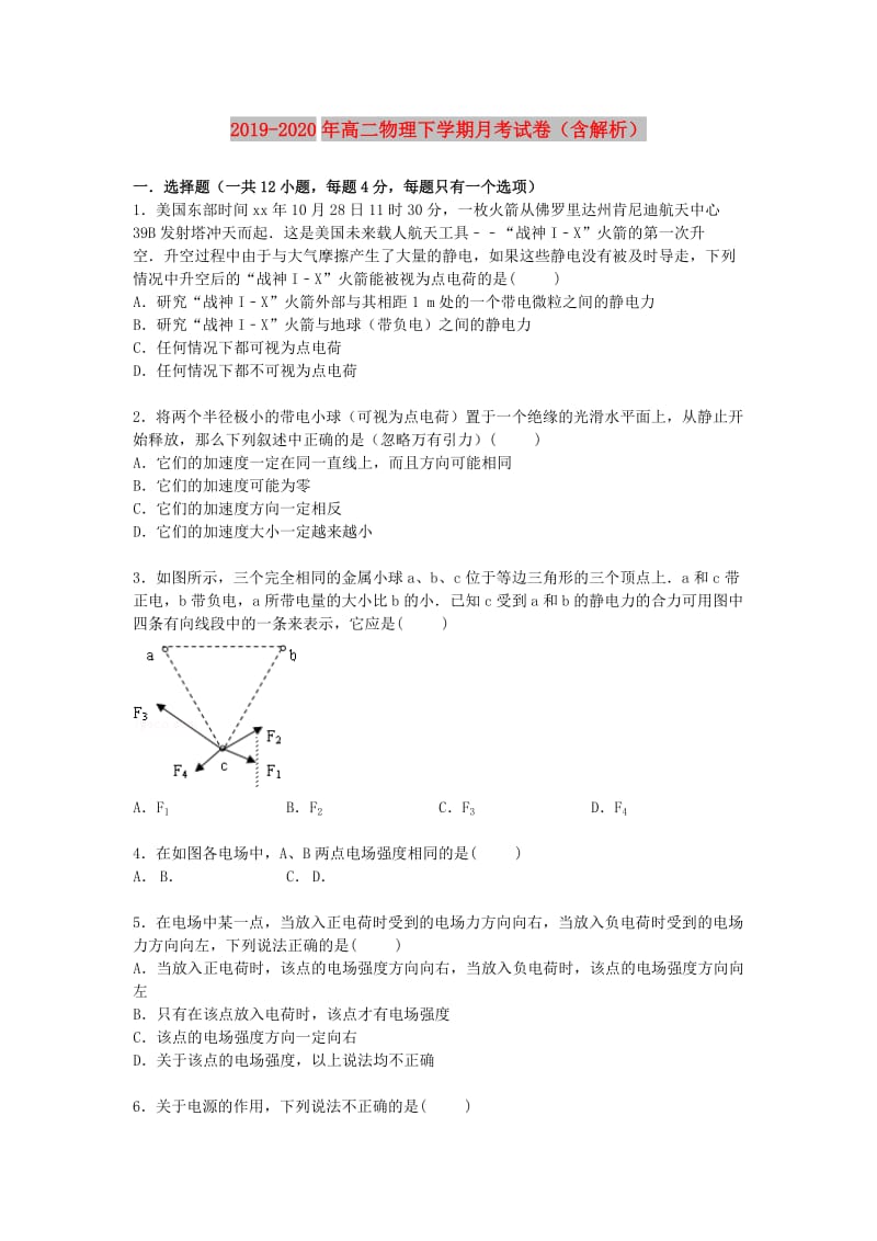 2019-2020年高二物理下学期月考试卷（含解析）.doc_第1页