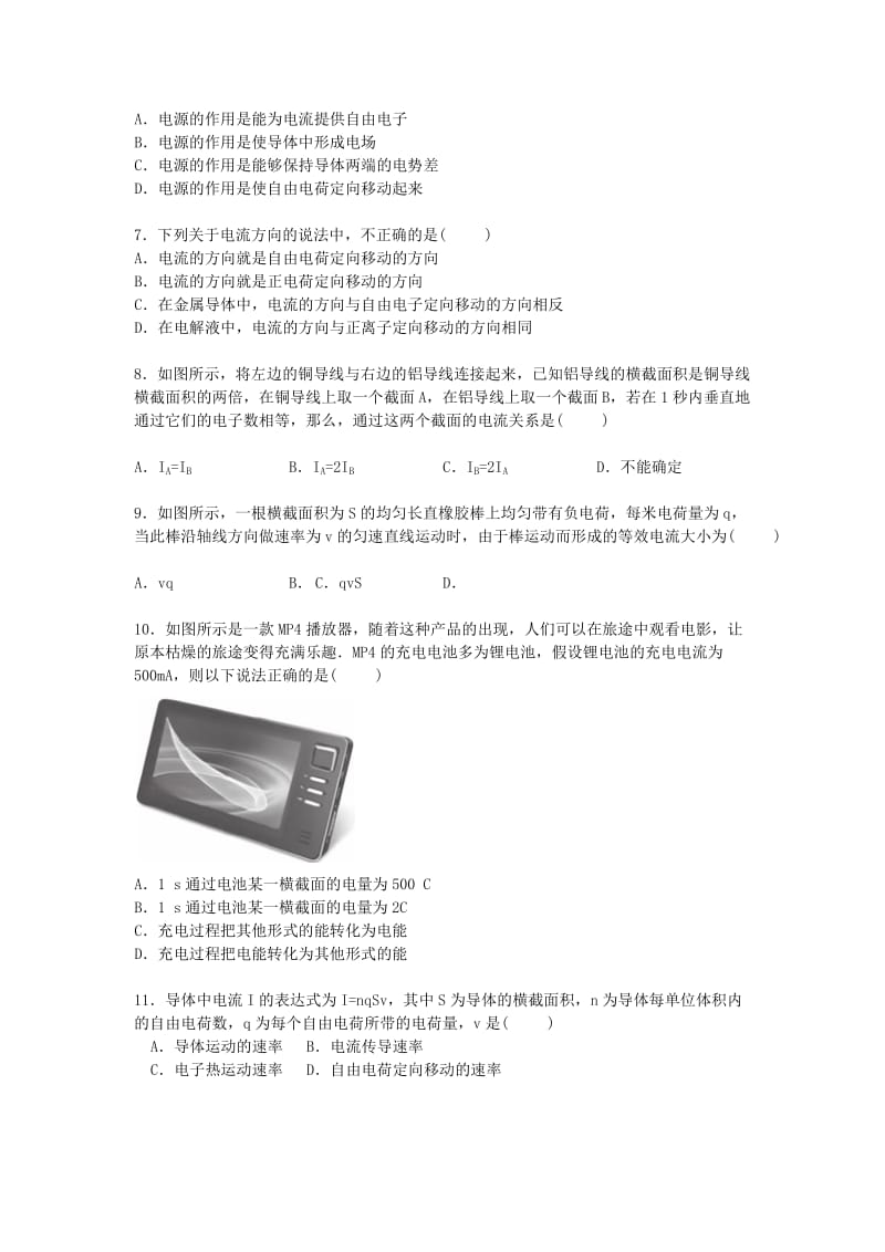 2019-2020年高二物理下学期月考试卷（含解析）.doc_第2页