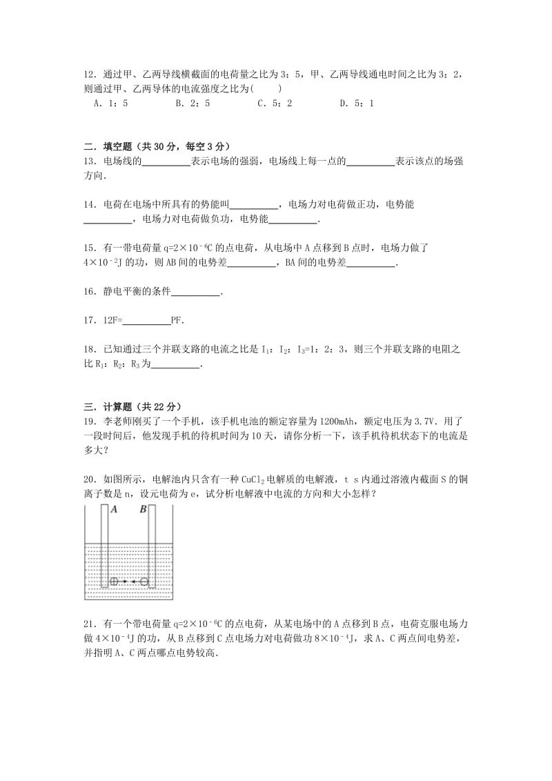 2019-2020年高二物理下学期月考试卷（含解析）.doc_第3页