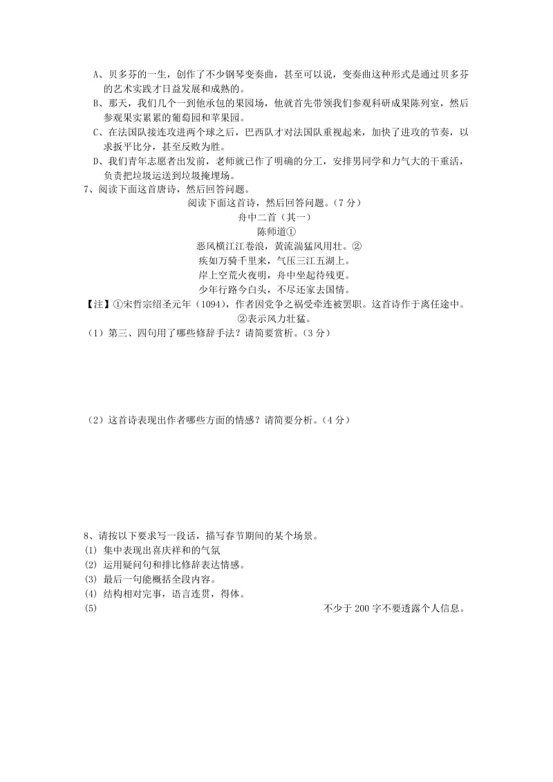 2019-2020年高一暑假作业语文试题8.18 含答案.doc_第2页