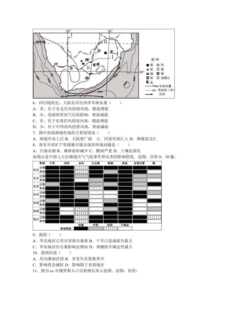 2019-2020年高考地理一模试卷 含解析.doc_第2页