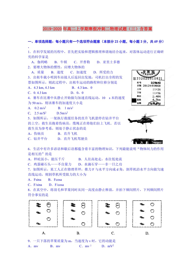 2019-2020年高二上学期寒假冲刺二物理试题（三）含答案.doc_第1页