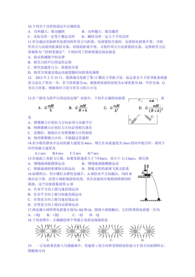 2019-2020年高二上学期寒假冲刺二物理试题（三）含答案.doc_第2页