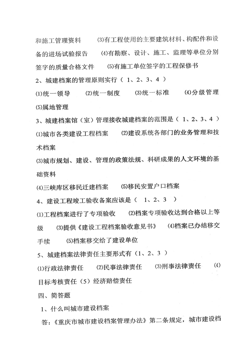 档案员资料员培训习题及答案.doc_第3页