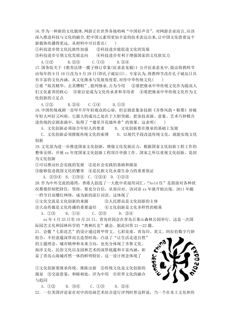 2019-2020年高二政治上学期第一次月考试题A卷.doc_第3页