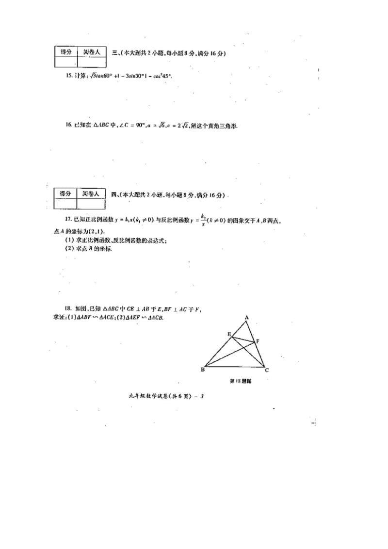 安徽省淮北市2014届九年级上期末考试数学试题及答案.doc_第3页