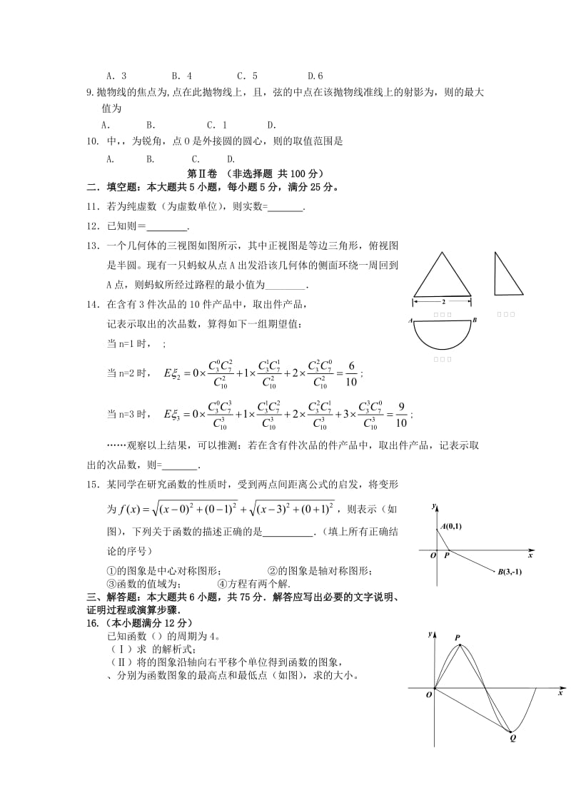2019-2020年高中数学10月月考试题 理.doc_第2页