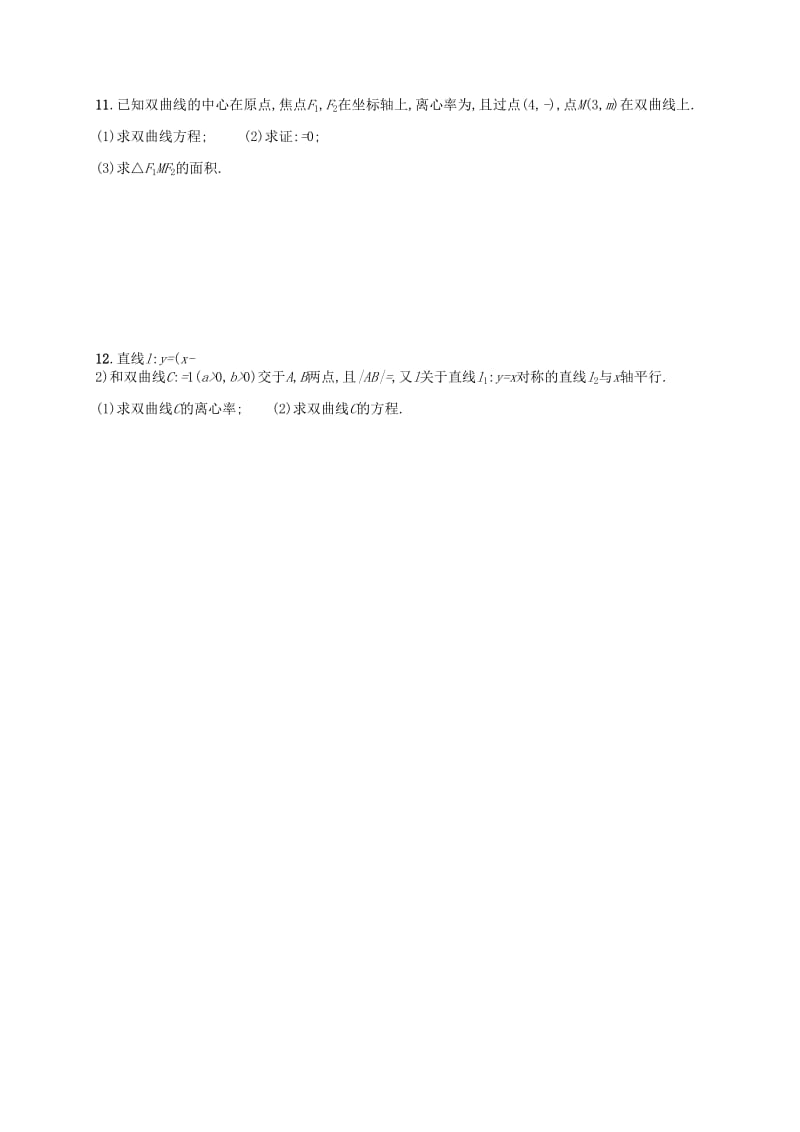 2019-2020年高考数学专题复习 双曲线测试题.doc_第2页