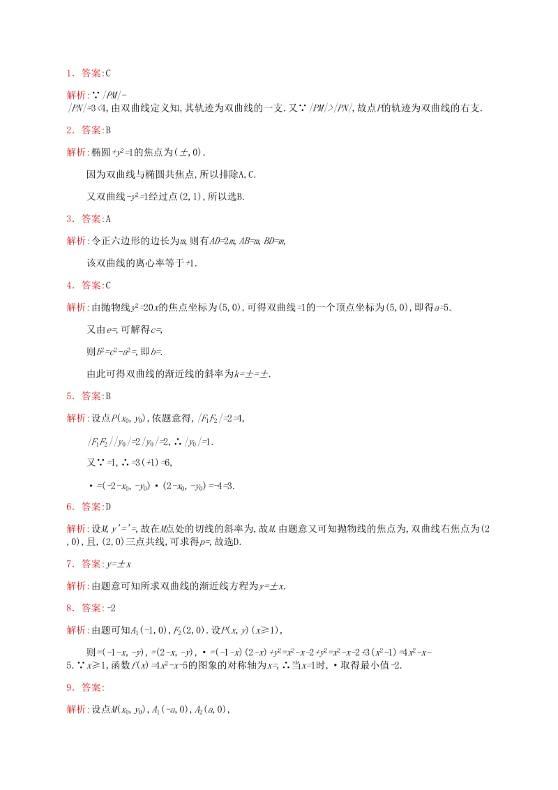 2019-2020年高考数学专题复习 双曲线测试题.doc_第3页