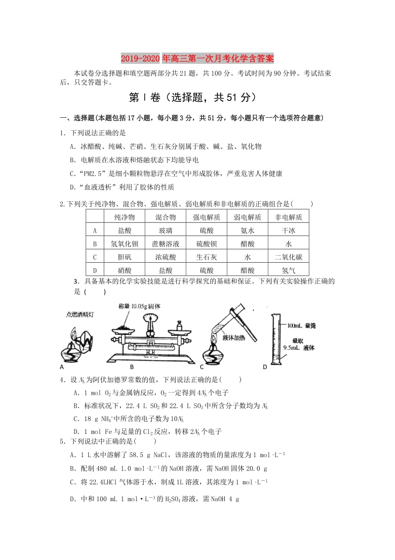 2019-2020年高三第一次月考化学含答案.doc_第1页