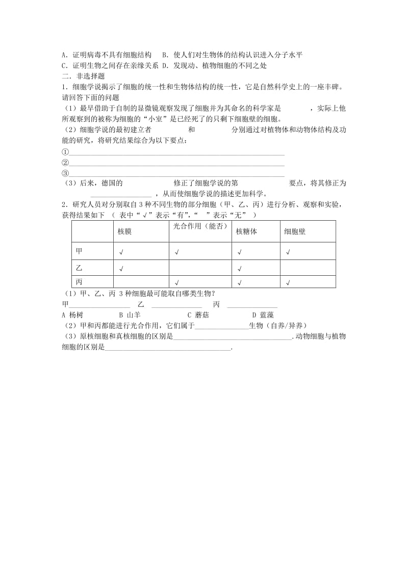 2019-2020年高中生物 第二节 细胞的多样性和统一性同步测试 新必修1.doc_第2页