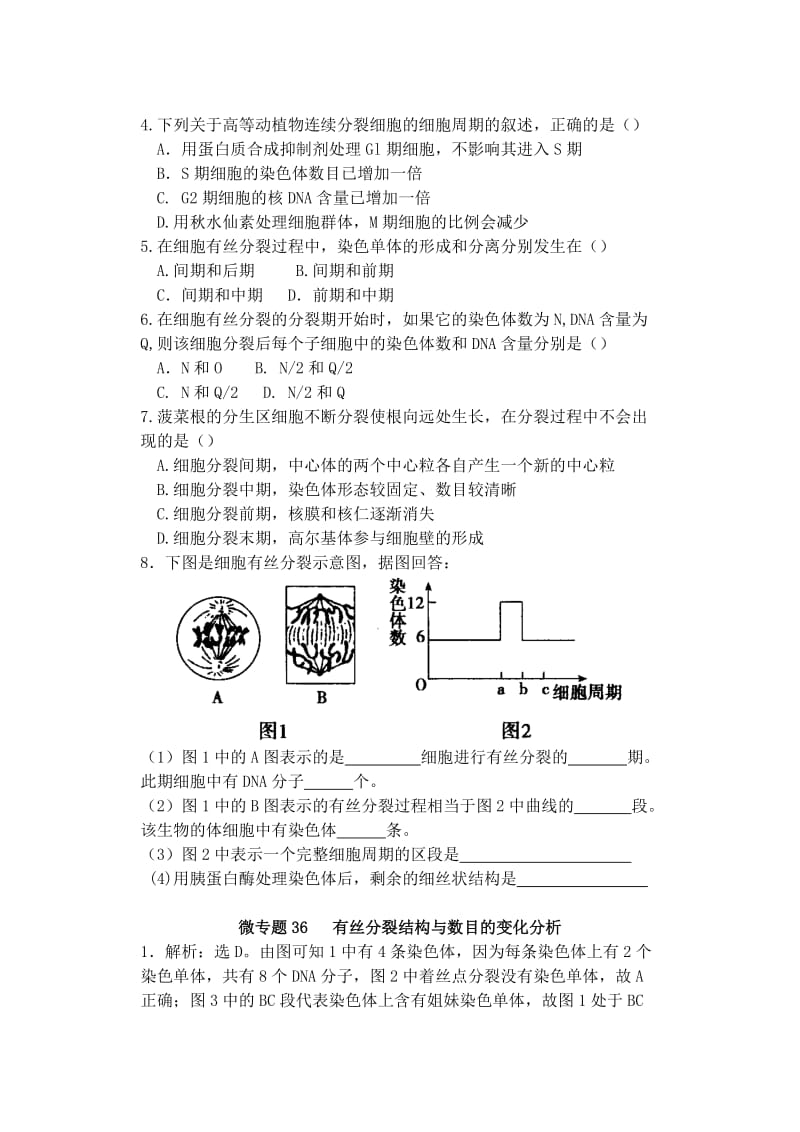 2019-2020年高中生物同步培优资料 微专题36 有丝分裂结构与数目的变化分析练习 新人教版必修1.doc_第2页