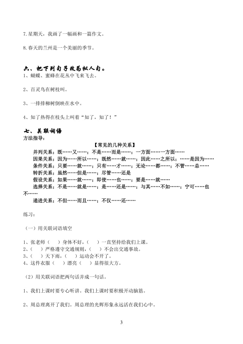 小学四年级语文上册句子专项练习(含答案).doc_第3页