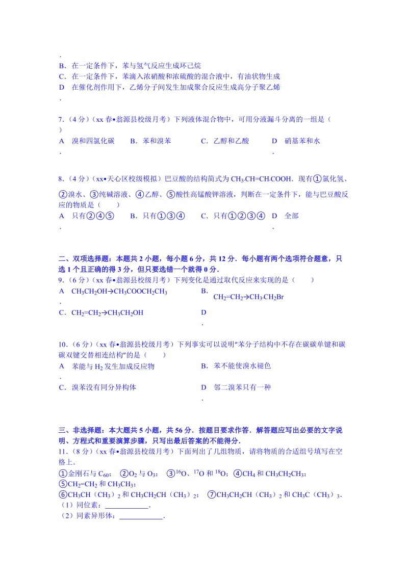 2019-2020年高一（下）月考化学试卷（5月份） 含解析.doc_第2页